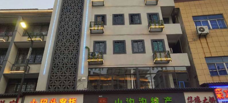 开化小码头客栈图片