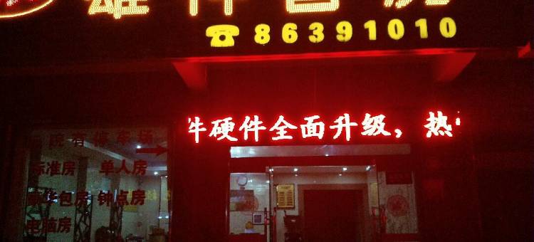 江阴雄祥休闲客房图片