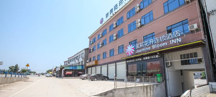 茉莉花开连锁酒店(荆州方特纪南店)图片