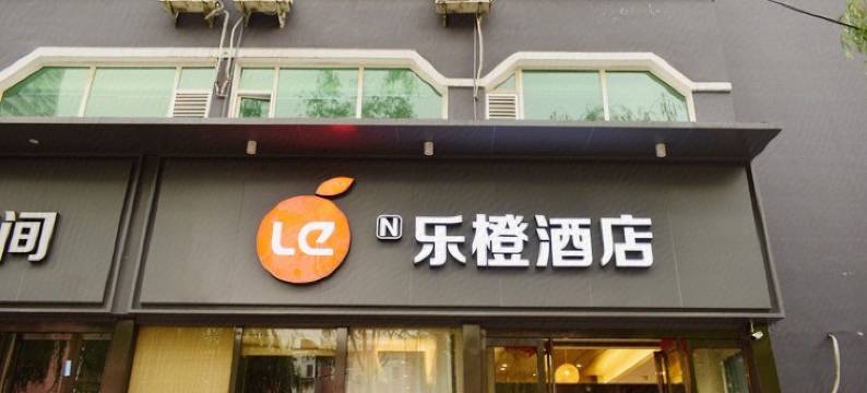 乐橙酒店(太原万达店)图片