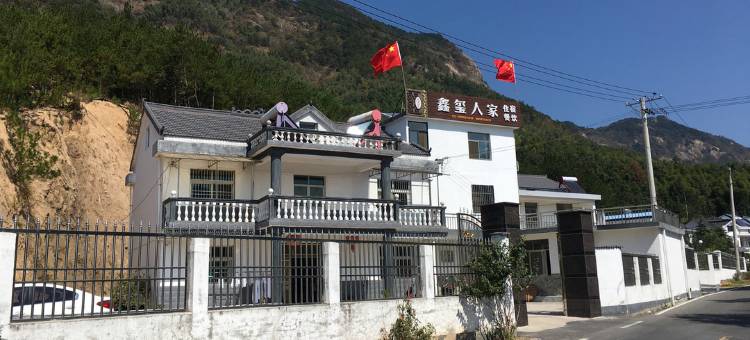 潜山鑫玺人家民宿图片