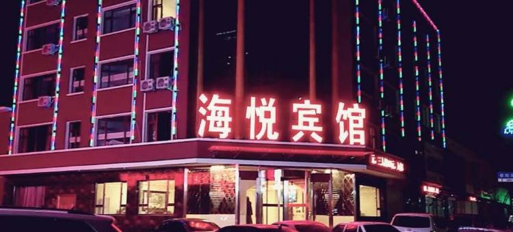 黑山海悦商务宾馆图片