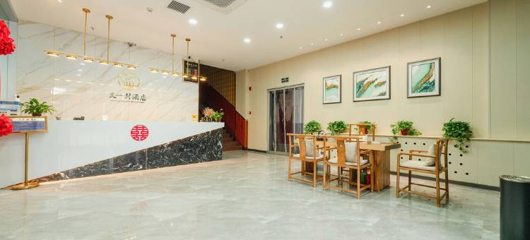 平遥又一村酒店图片