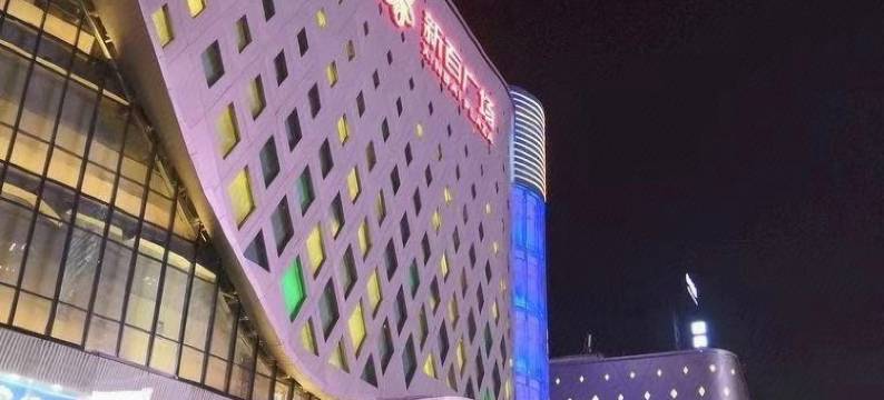 猫客栈(石家庄新百广场地铁站店)图片