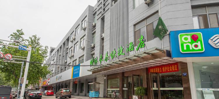 格林豪泰(扬州东关街个园店)图片
