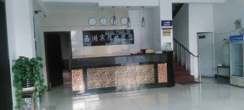 黄骅新西湖宾馆图片