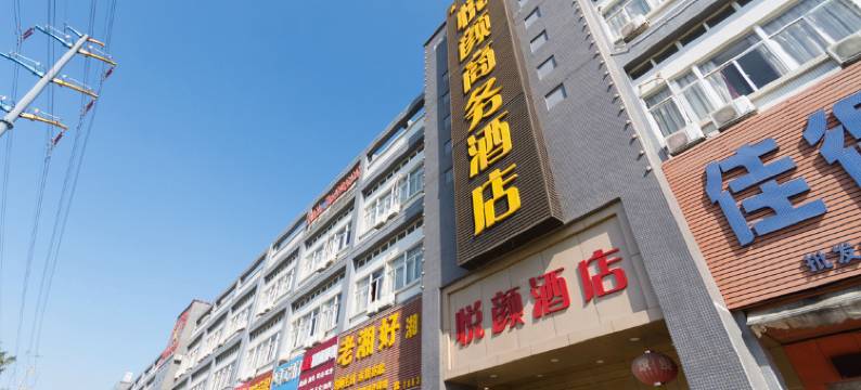 珠海悦颜商务酒店图片