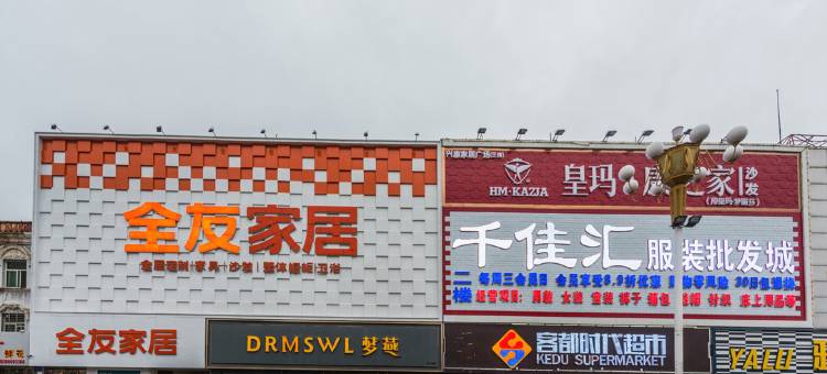 灰鲸电影艺术酒店(保定清苑中心街店)图片