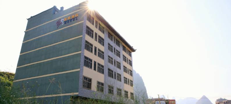 昭平乡约黄姚酒店图片