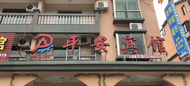 福鼎沙埕镇平安宾馆图片