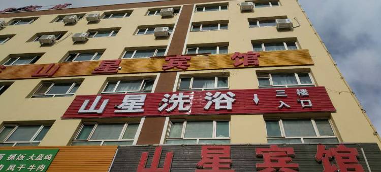 托里山星宾馆图片