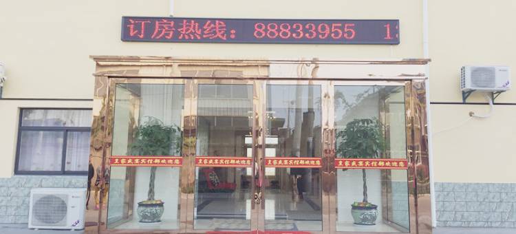 盐城皇家盛宴客房部图片