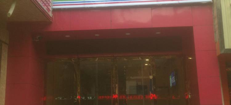 易佰连锁酒店(静宁中街店)图片