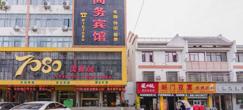 固始7080商务宾馆图片