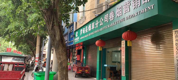 罗甸琳熙快捷酒店图片