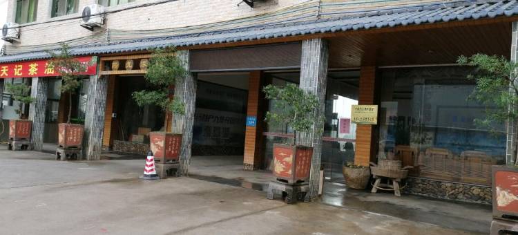 平远阳光家园酒店图片