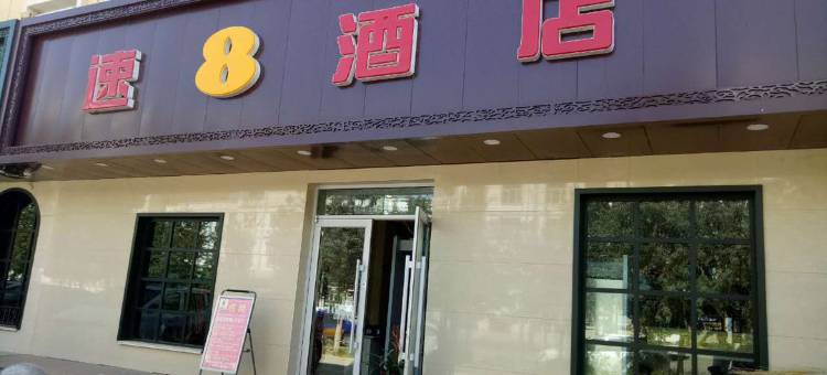 速8酒店(鄯善库木塔格沙漠店)图片
