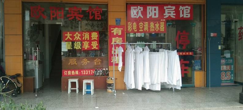 长沙县欧阳家居旅馆图片