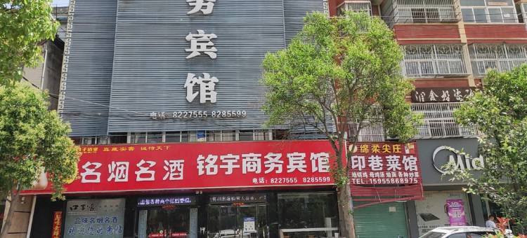 铭宇商务宾馆(太和三角元店)图片