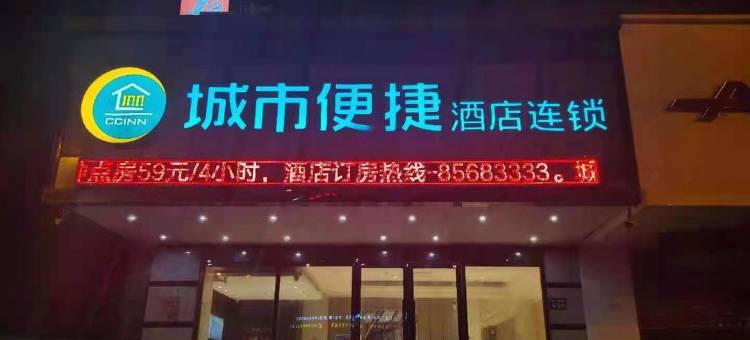 城市便捷酒店(镇江大市口苏宁广场店)图片