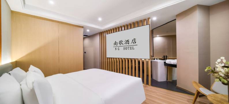 杭州•南歌｜DESIGNER•SOUTHERN•SONG酒店(杭州金沙湖地铁站店)图片