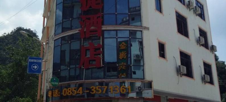 荔波顺龙便捷酒店图片