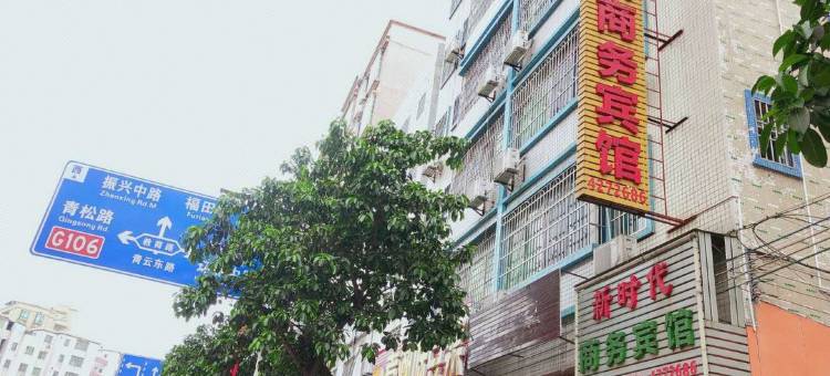 清远新时代商务宾馆图片