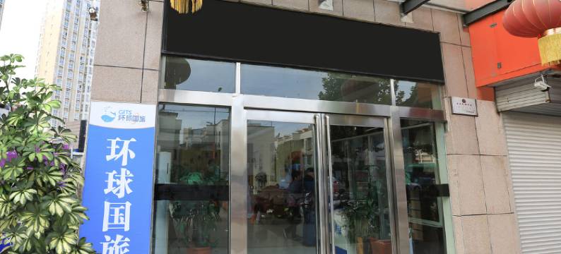 洛阳国杰酒店图片