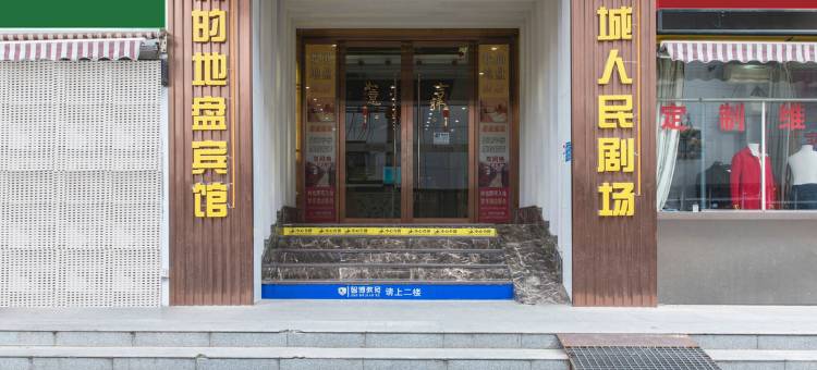 盐城我的地盘主题宾馆(建军中路金鹰购物中心店)图片