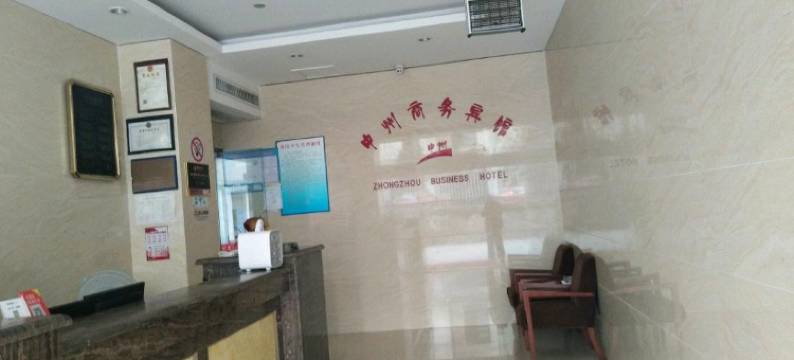 中州商务宾馆(宣城国购广场宣城站店)图片