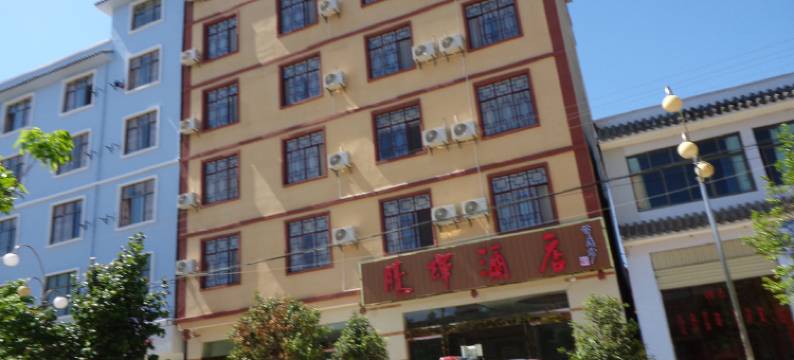 腾冲腾辉酒店图片