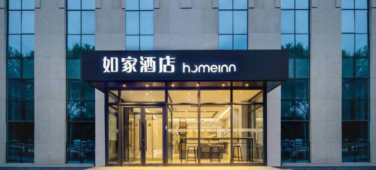 如家酒店(抚顺望花雷锋纪念馆店)图片
