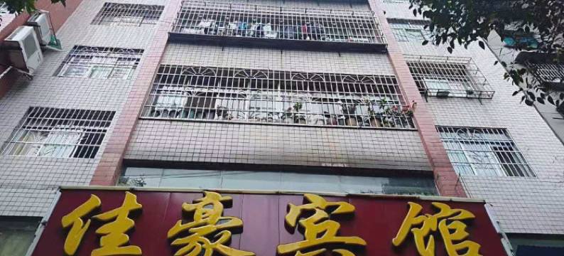 佳豪宾馆(市人民医院店)图片