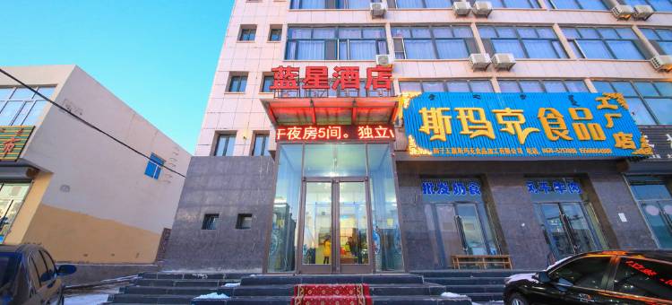 四子王旗蓝星酒店图片