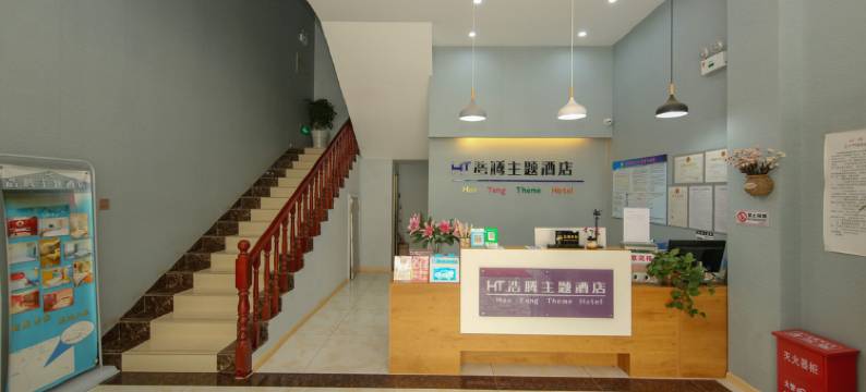 石林浩腾主题酒店图片