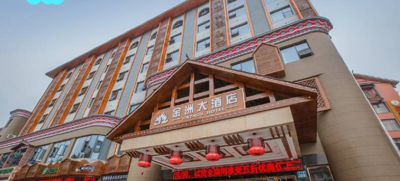 张家界金洲大酒店图片