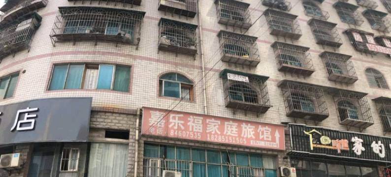 贵阳嘉乐福家庭旅馆(白云中路地铁店)图片