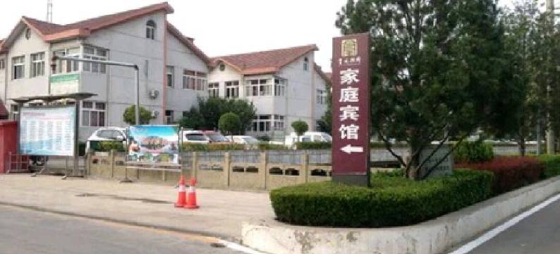 皇城相府海燕家庭旅馆图片