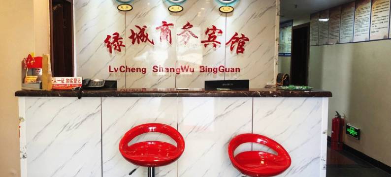 云阳绿城商务宾馆图片