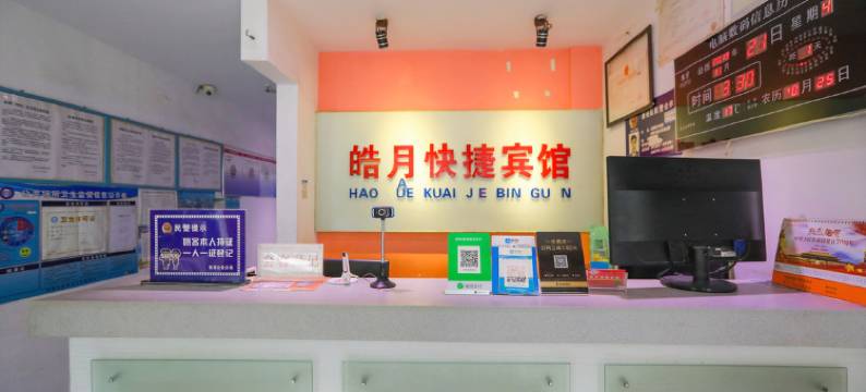 沈阳皓月快捷宾馆(沈辽中路万达店)图片