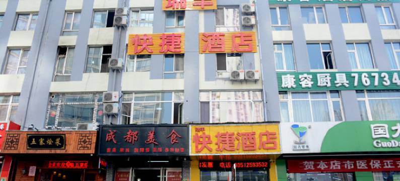 太原瑞丰快捷酒店图片