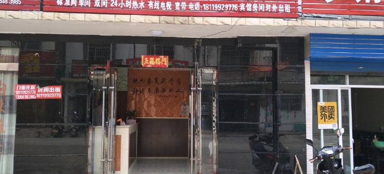 OYO宣城致家宾馆图片