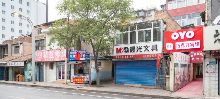 西安巧克力宾馆图片
