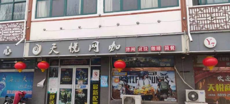 宿迁天悦商务宾馆(新庄镇店)图片