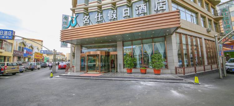 乌兰察布名仕假日酒店图片