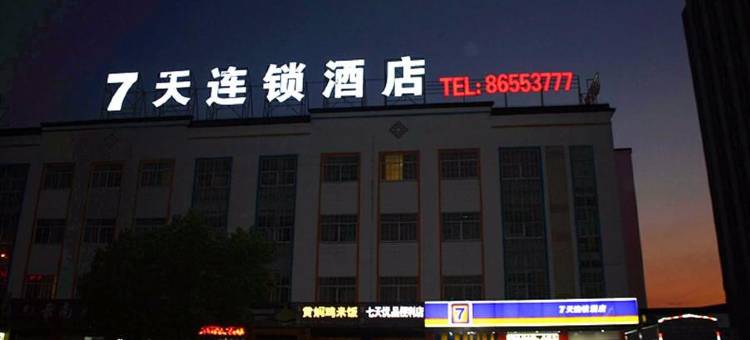 7天连锁酒店(江阴锡澄路青阳店)图片