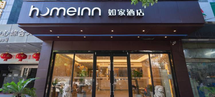 如家酒店·neo(无锡南长街清名桥地铁站店)图片