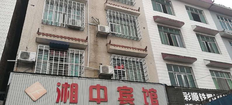 茶陵湘中宾馆图片