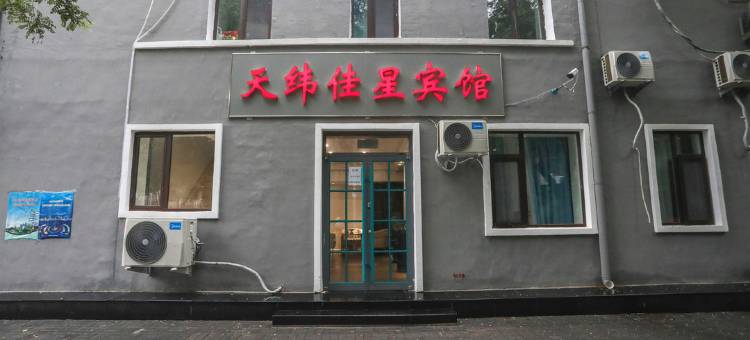 北京天纬佳星宾馆(北京前门友谊医院店)图片