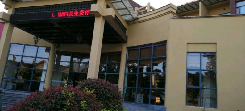 武隆仙山流云假日酒店图片